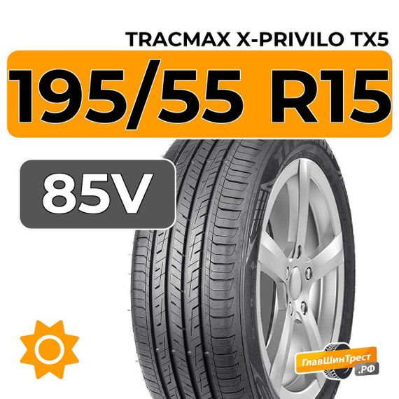 Tracmax X-Privilo TX5 195/55 R15 85V