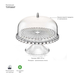 Блюдо для торта с крышкой, tiffany, ?30 см