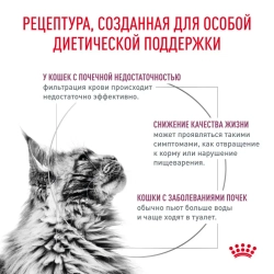 Royal canin renal диетический сухой корм для взрослых кошек с хронической почечной недостаточностью, с курицей - 350 г