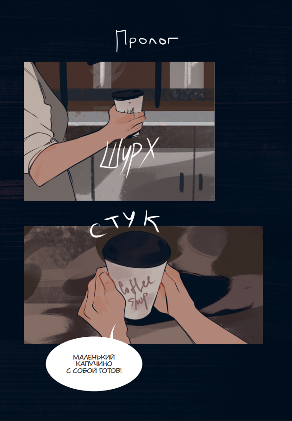 Комикс Жизнь пахнет ромашкой