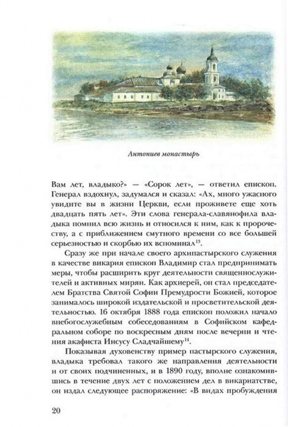 Единство через страдания. Новомученики России, Украины, Белорусии. Архимандрит Дамаскин (Орловский)