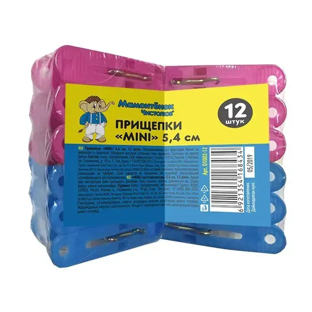 Прищепки MINI 5.4см набор 12шт Мамонтенок чистолюб