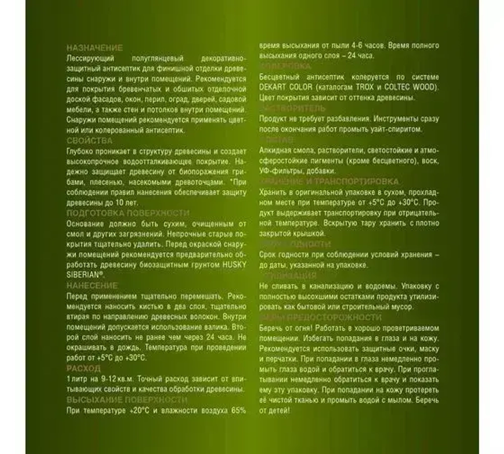 Пропитка для дерева, суперлазурь, HUSKY SIBERIAN цвет палисандр 9 л