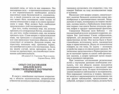 Тайна мироздания, или о том, как устроен наш мир
