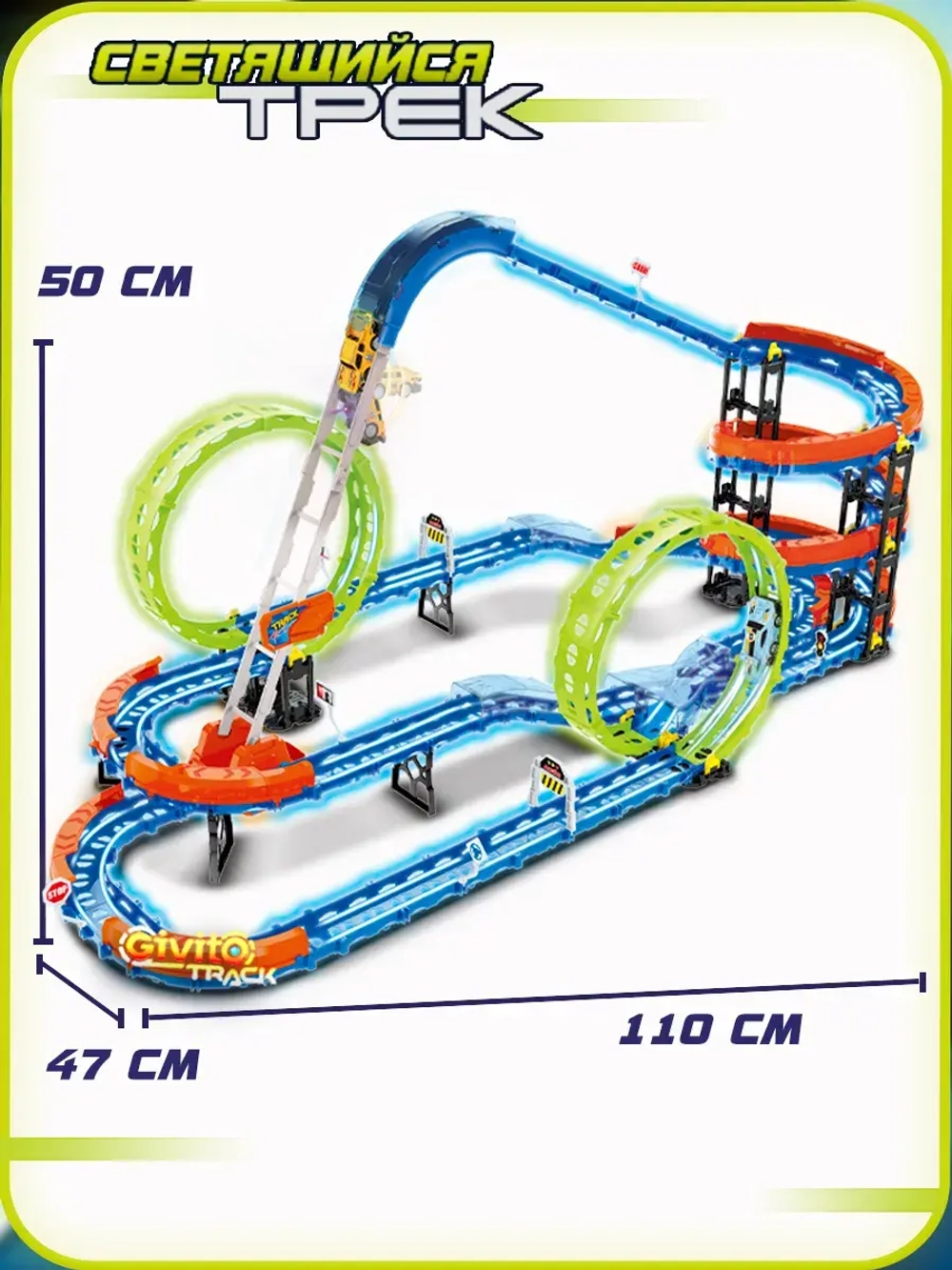 Светящийся гоночный трек для машинок перевертышей (2 неон петли, 2 машинки) 116 деталей