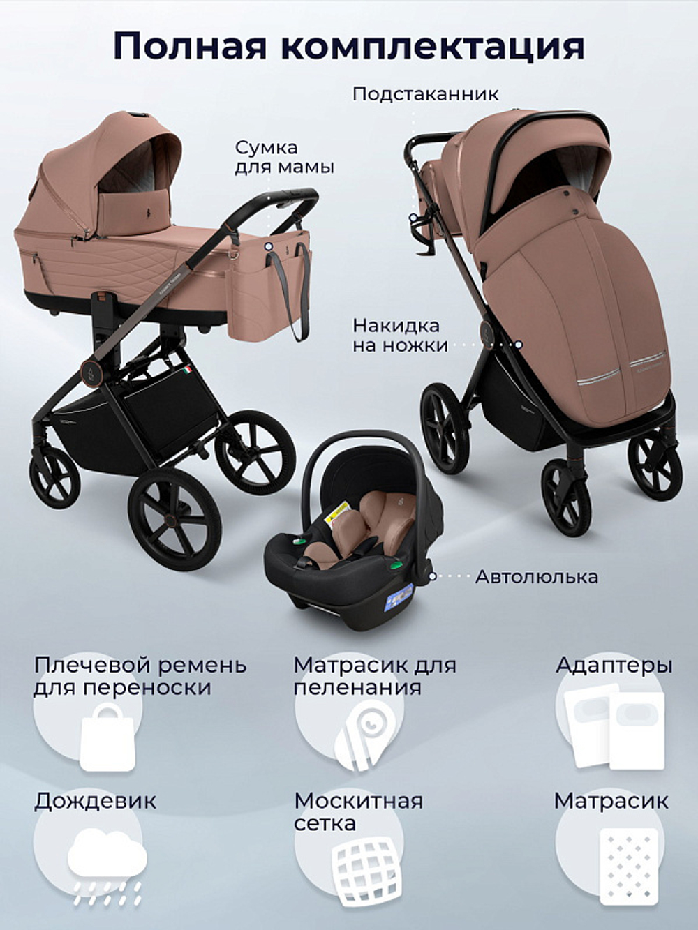 Детская коляска 3 в 1 Sweet Baby SBL Elegante Therma 427642 Beige