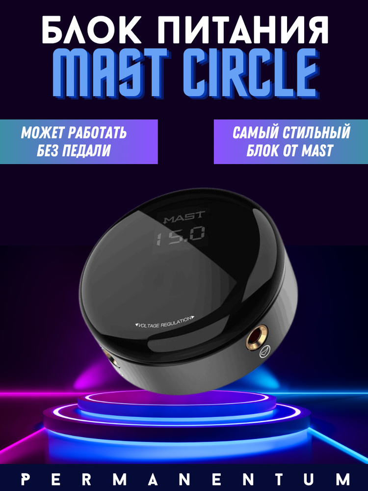 Блок питания  для тату машинки DragonHawk MAST Circle