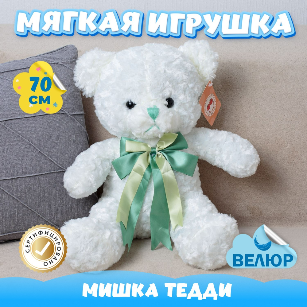 Мягкая игрушка велюр Медведь с бантиком для девочки мальчика