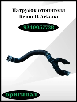 Патрубок отопителя