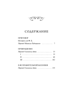 Превращение. Вечные истории