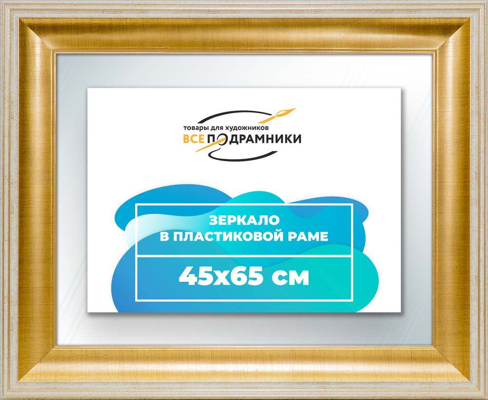 Зеркало настенное в раме 45x65