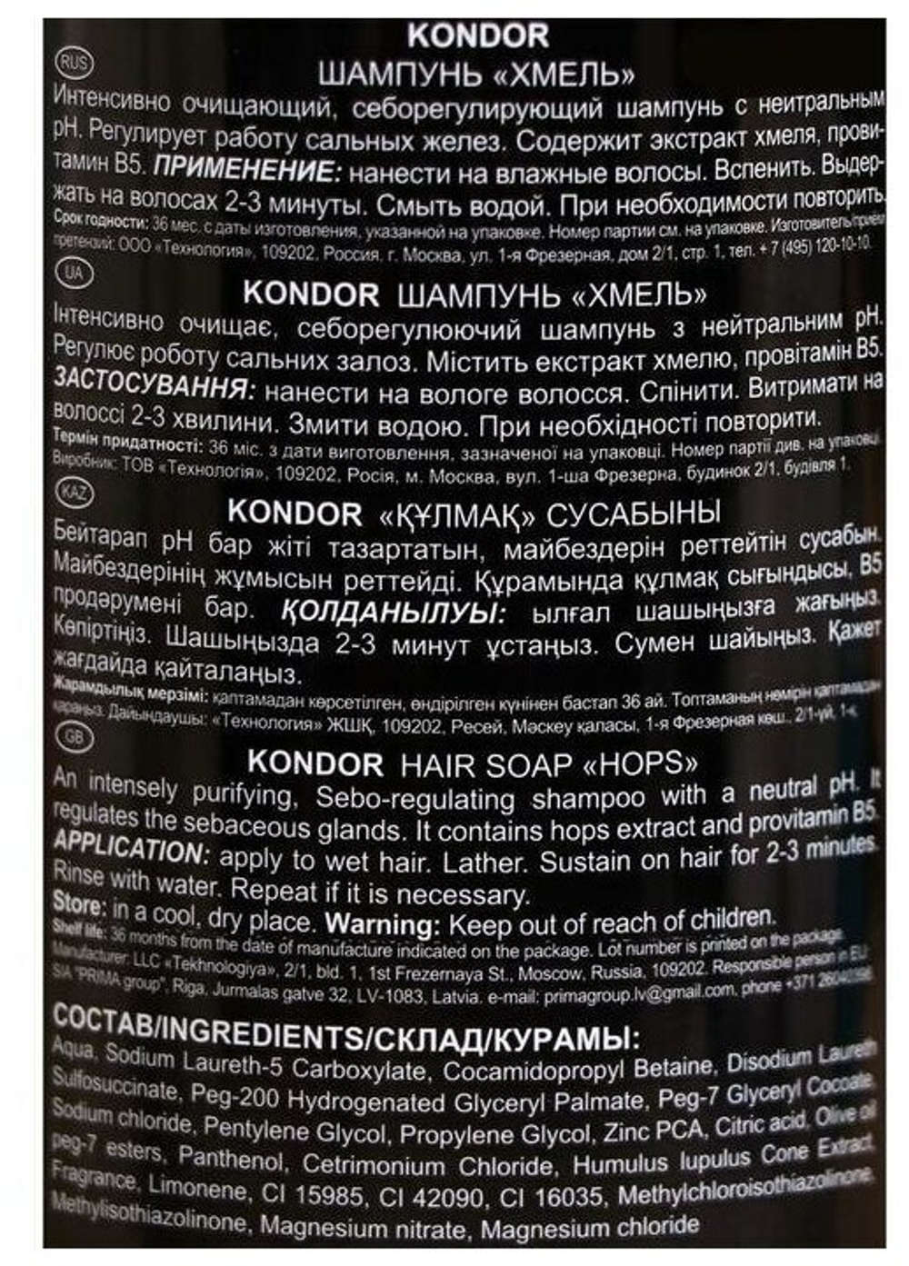 Шампунь KONDOR Hair&Body "Хмель" 300мл