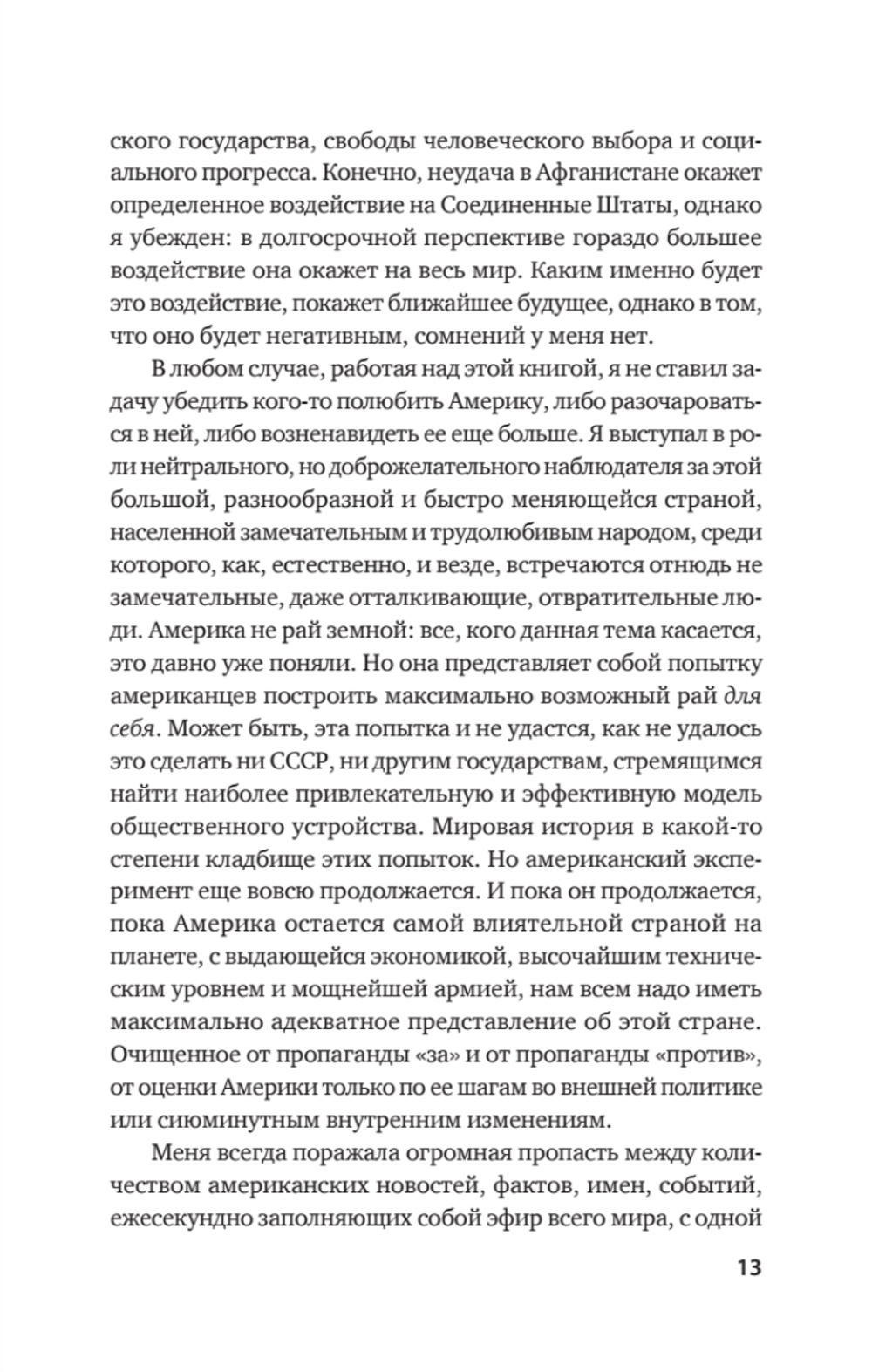 Америка: Без царя в голове
