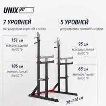 Стойка под штангу UNIX Fit FRAME 220