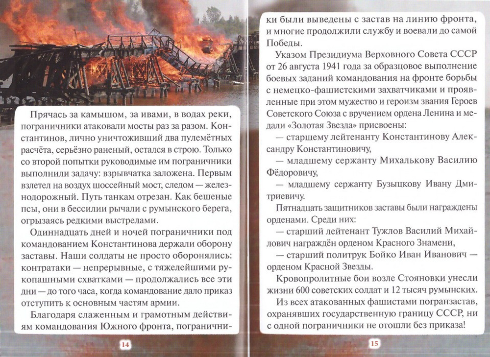 Застава трех Героев Советского Союза. Денис Коваленко