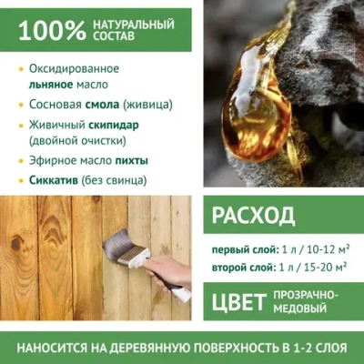 ЖИВИЦА Масло для дерева для Бань и Саун Стандарт 2 л. - цвет Прозрачно-медовый