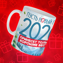 Новогодние