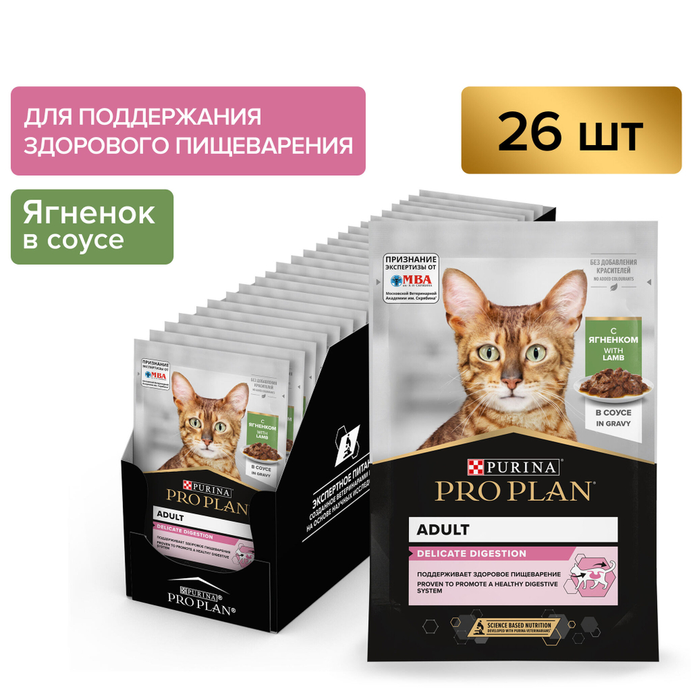 Purina Pro Plan корм консервированный для кошек Nutri Savour Delicate с ягнёнком в соусе пауч 85 гр.