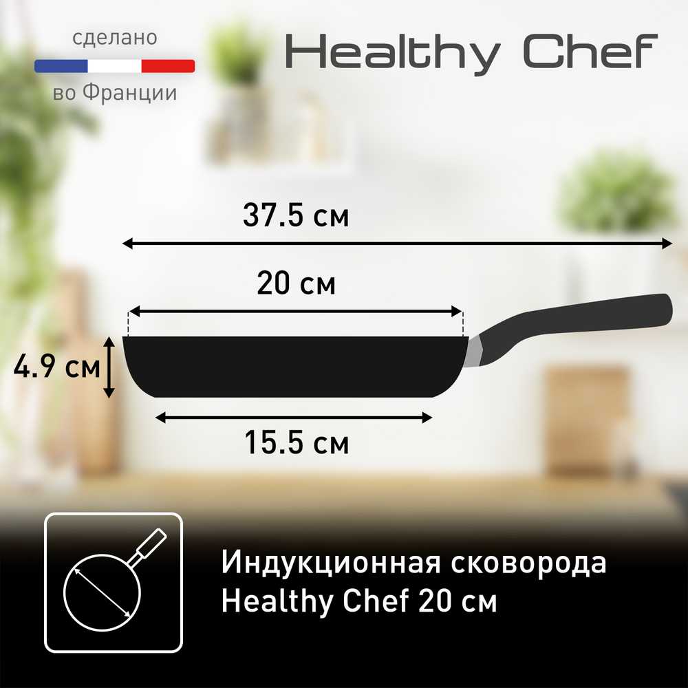 Сковорода Tefal Healthy Chef 20 см G1500223