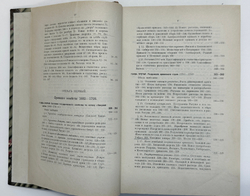 Милюков П. Н. Государственное хозяйство России в первой четверти 18 столетия и рефор Петра Вел.1892