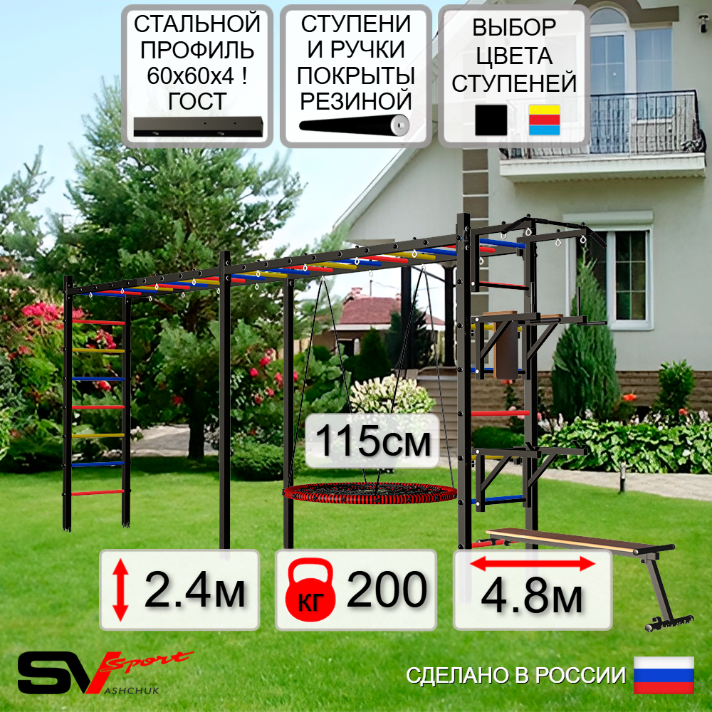 Уличная шведская стенка Sv Sport рукоход х 2 У52700.2 (Турник/Брусья/Стойка/Скамья/Гнездо 115см)