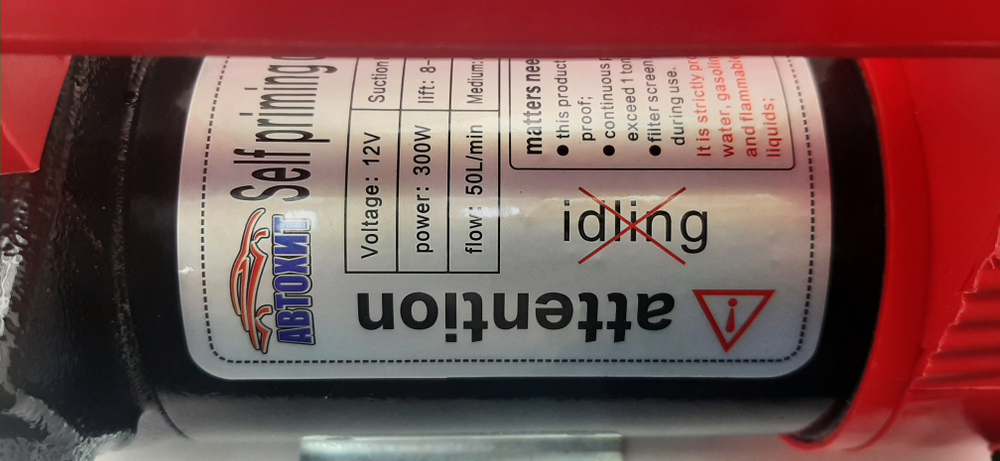 Насос помповый 12V, 300Вт, 50 л/мин. для перекачки топлива, технических жидкостей, дизеля, керосина, масел, антифриза