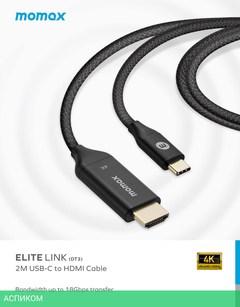 Кабель Momax EliteLink DT3D USB-C/HDMI 2м Black