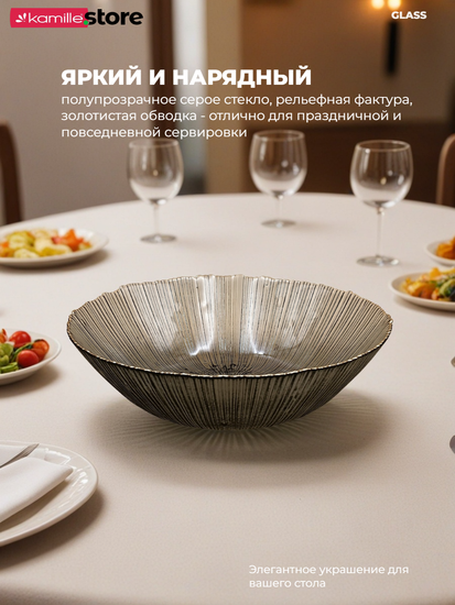 Салатник 1500 мл. 25х7 см. стекло с золотистой обводкой