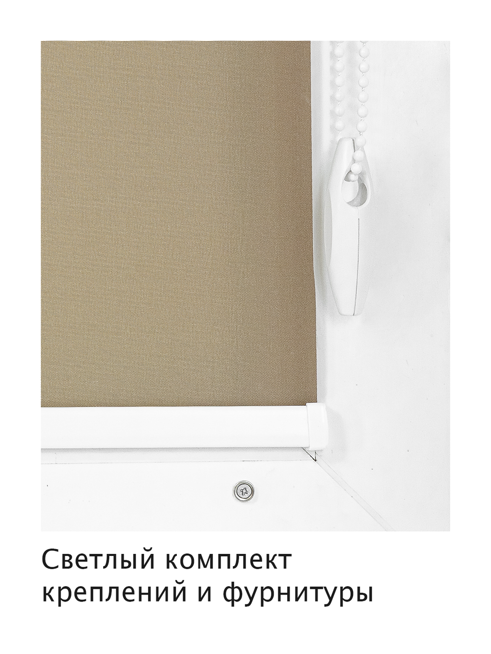Штора рулонная полупрозрачная Лина Коричневая