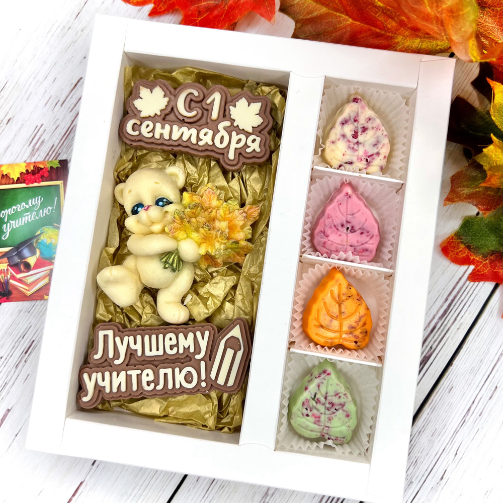 Шоколадный подарок "С 1 сентября. Лучшему учителю. Мишка с кленовыми листьями»: 2 шоколадки-надписи и 4 конфеты ручной работы