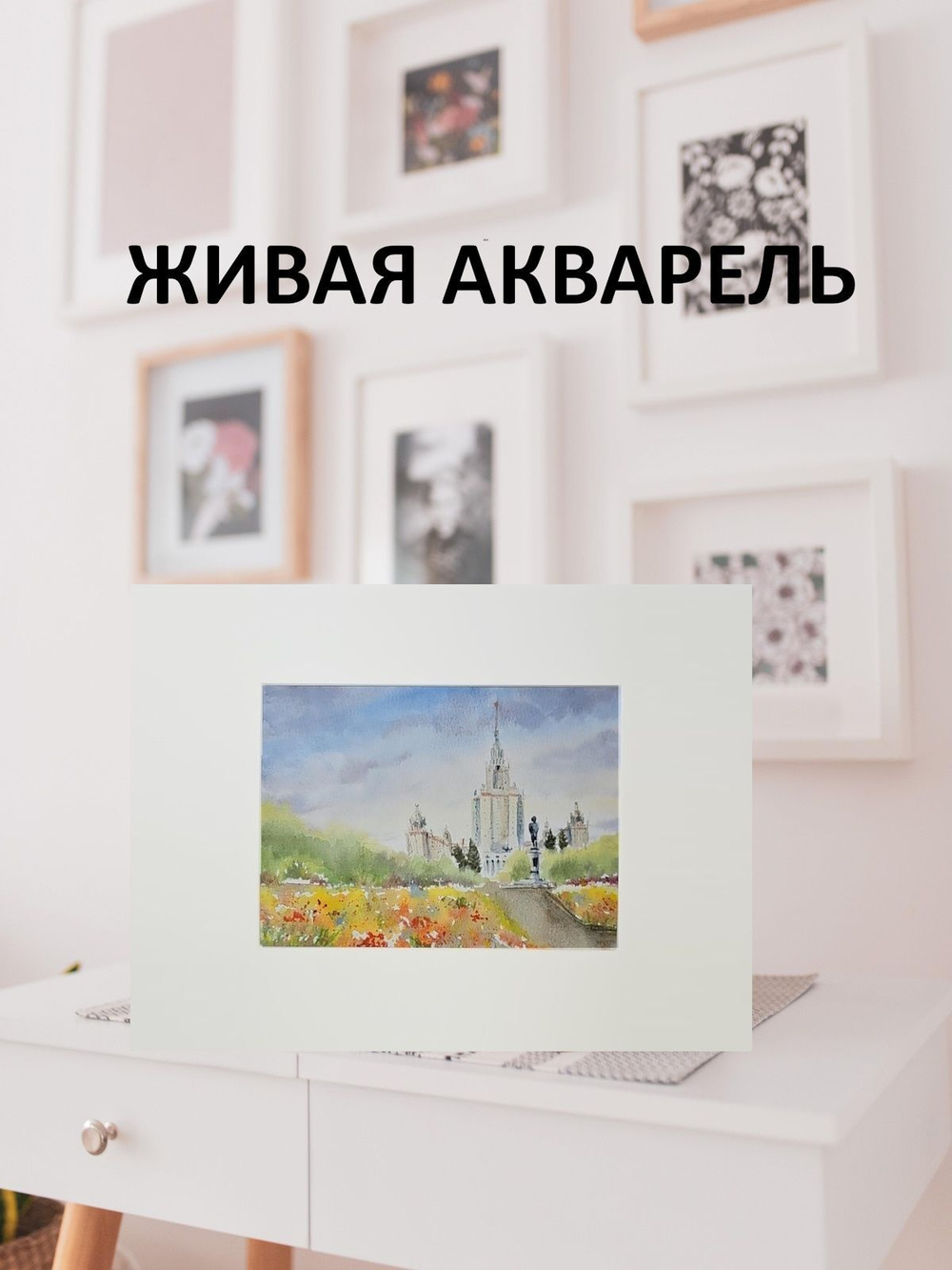 Картина, графика в паспарту 21х30 см на стену для интерьера "МГУ"