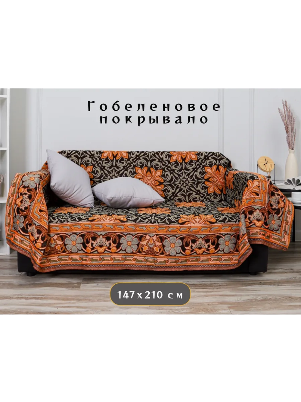Покрывало "Пикасо" Южная ночь 147х210 см