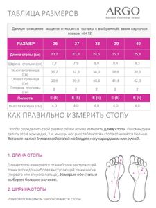 Сапоги женские, ARGO