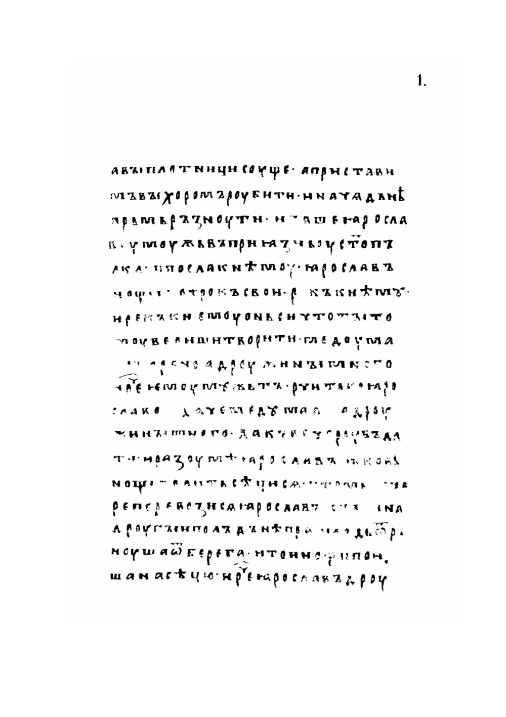 Новгородская летопись | Нет автора