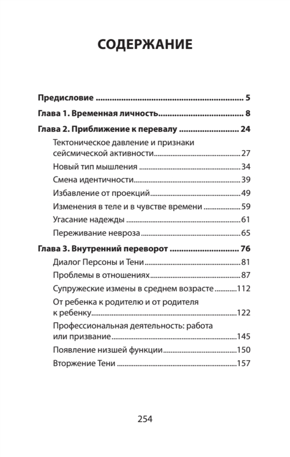Перевал в середине пути. Как преодолеть кризис среднего возраста (#экопокет)