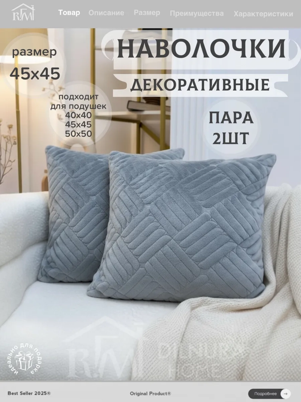 Декоративная наволочка 45х45 2 шт для подушки