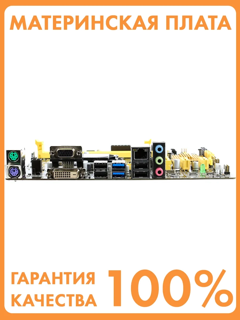 Материнская плата H81M-E LGA 1150