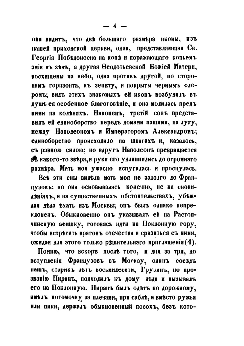 Из недавней старины | П.Г. Кичеев