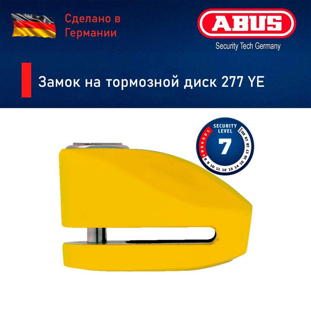 Замок на торм. диск 277 YE