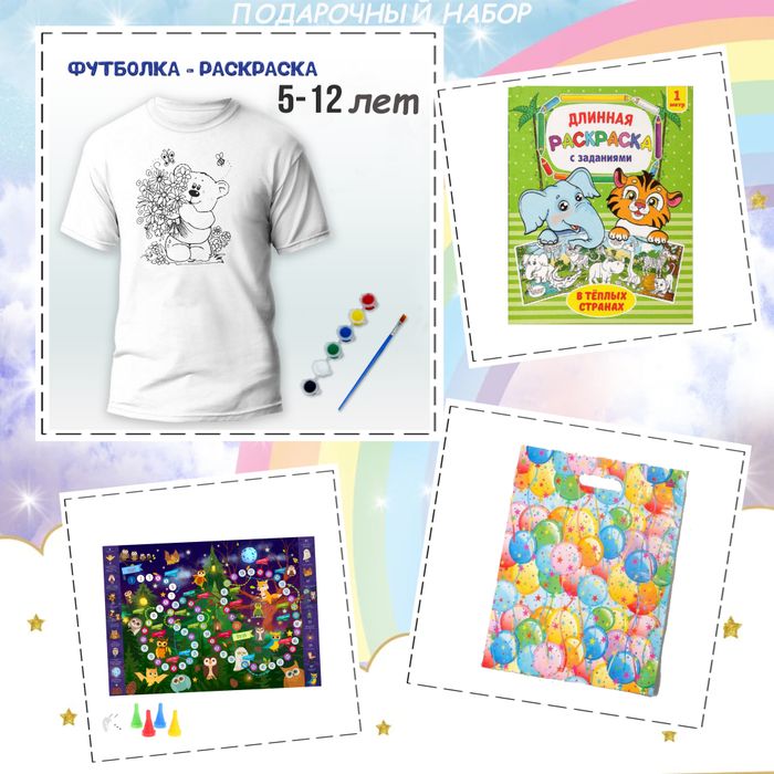 031-0336  Артбокс №336 "с футболкой Мишка" (5-12 лет) (3 подарка) - купить оптом в Москве