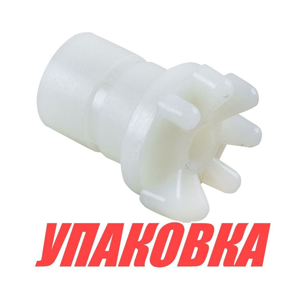 Шестерня вала румпеля Tohatsu/Mercury 9.9-18, Omax (упаковка из 6 шт.)