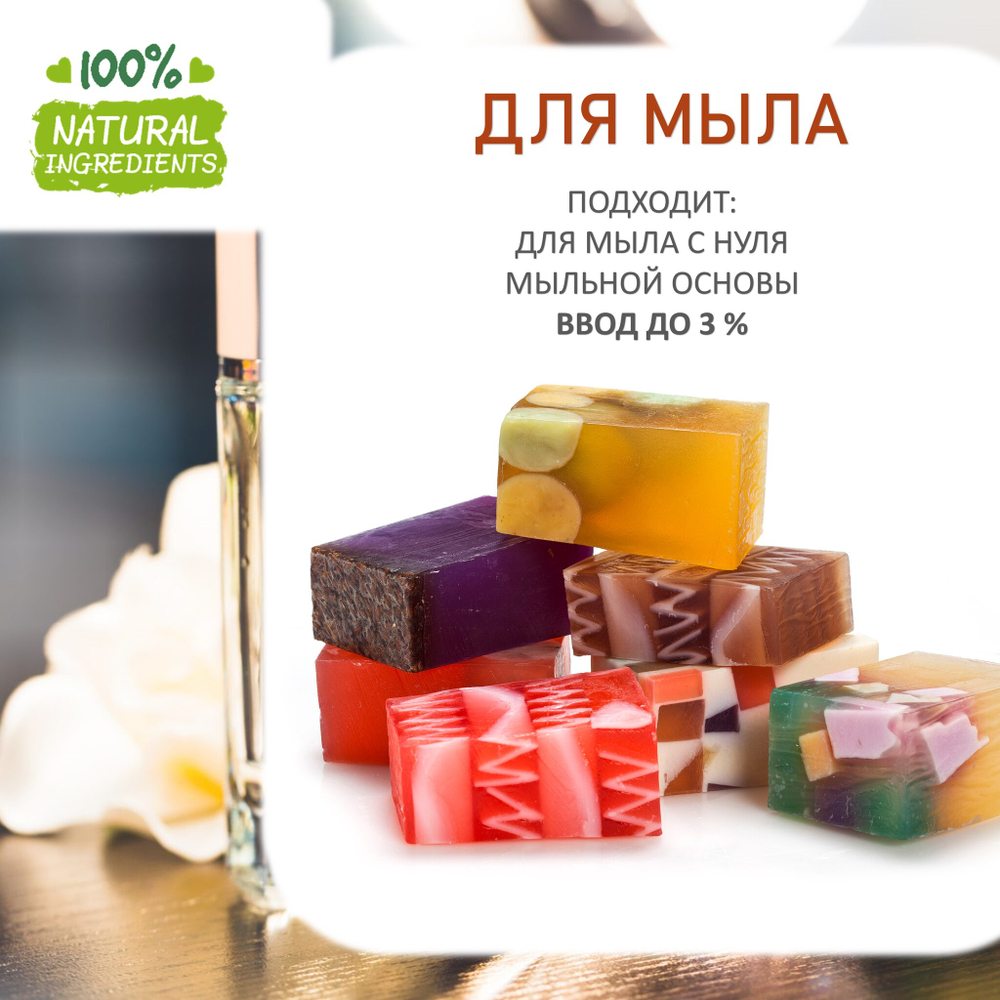 Baccarat, отдушка для свечей и мыла
