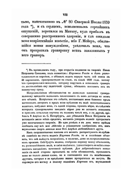 Картины России и быт разноплеменных ея народов из путешествий П. П. Свиньина | П. П. Свиньин