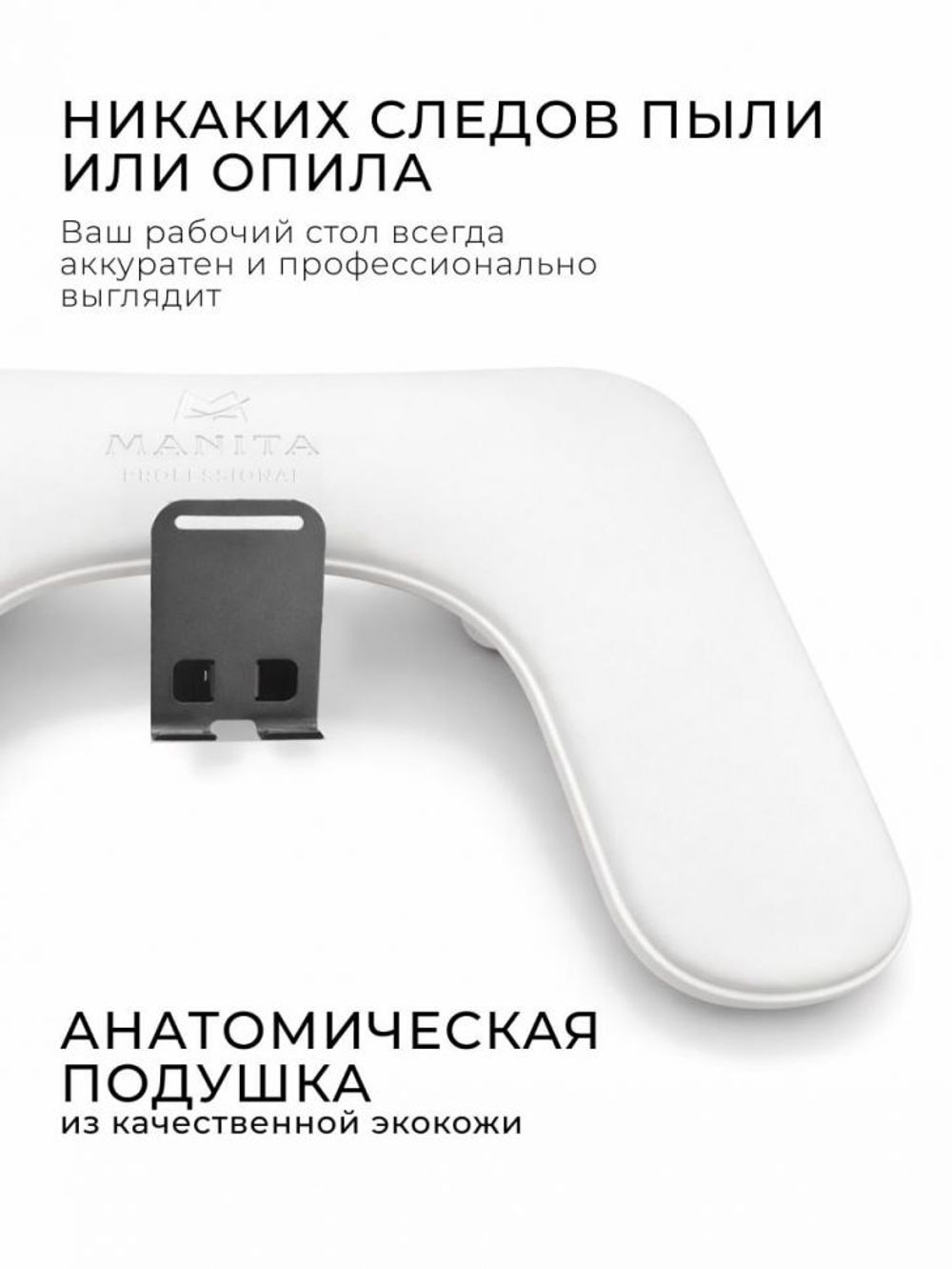 Manita Professional Подставка маникюрная для рук с держателем для телефона, белая