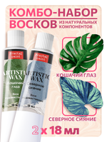 Комбо-набор восков (кошачий глаз+северное сияние)