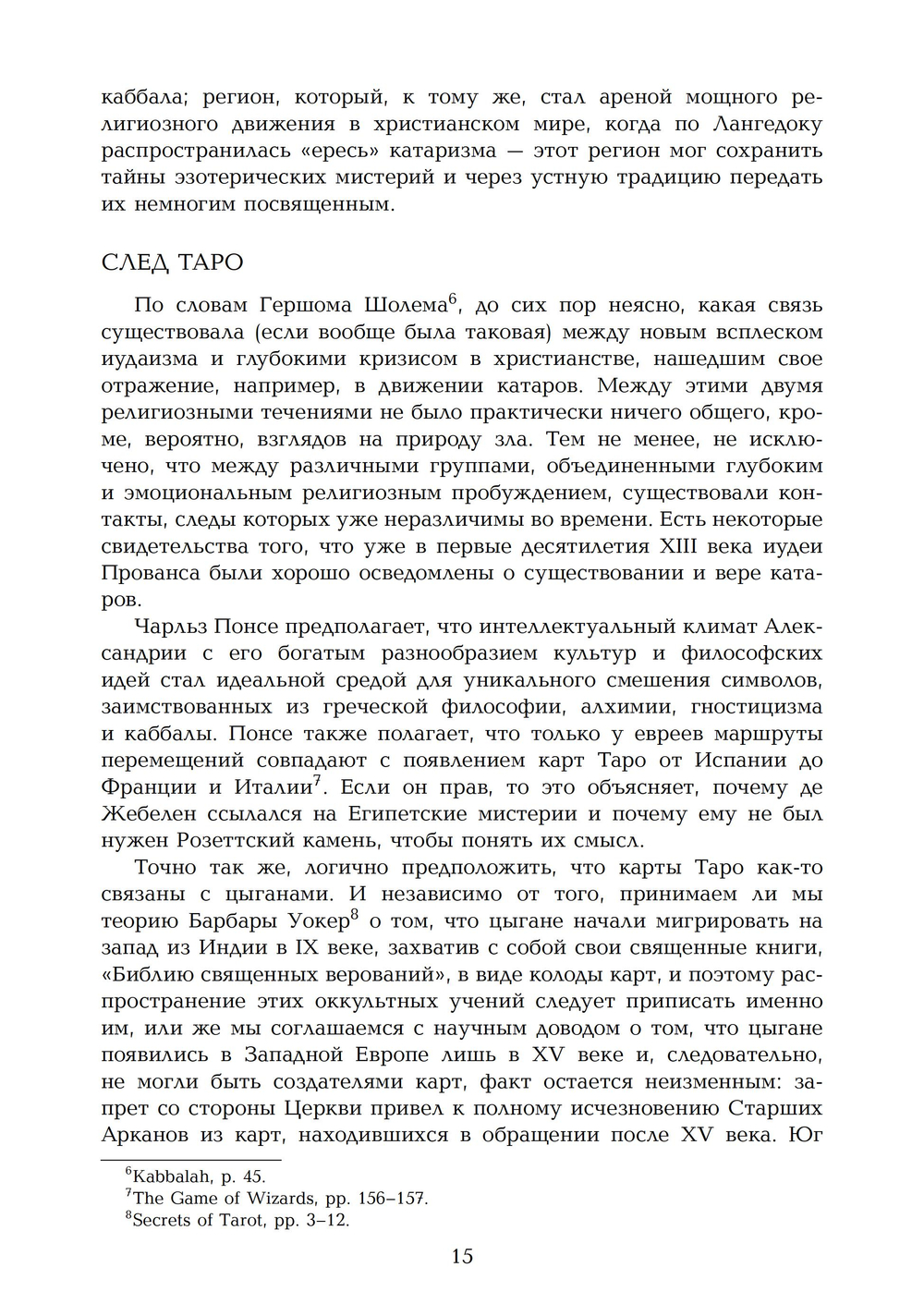 Таро и Индивидуация. Соответствия с каббалой и алхимией. 2 части