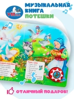 Музыкальная книжка "Потешки"