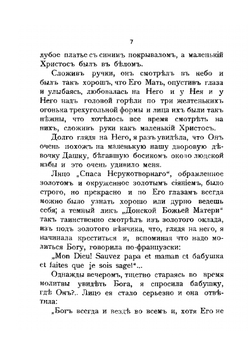 Воспоминания А. Унковской | А.В. Унковская