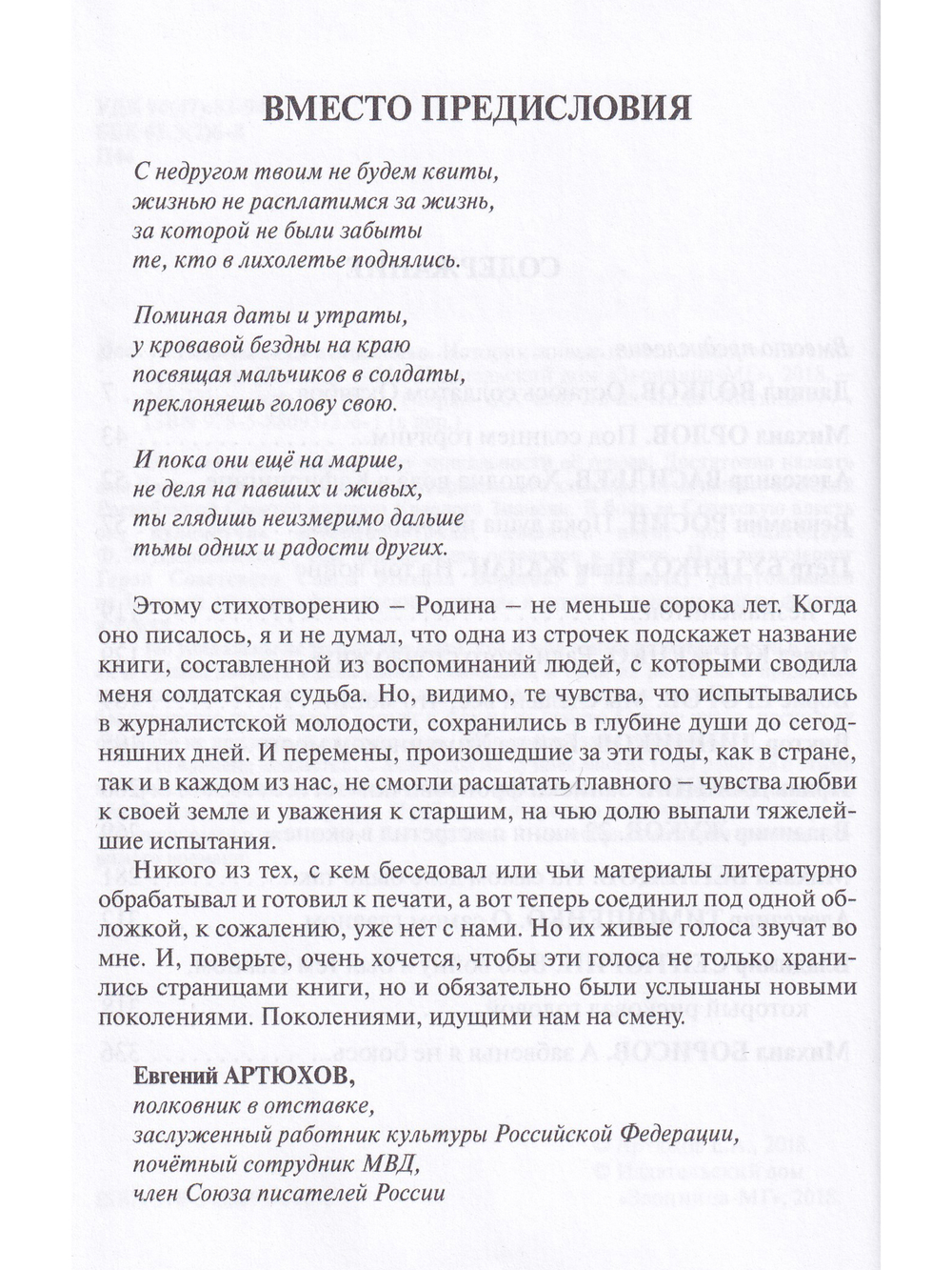 Поднявшиеся в лихолетье. Истории живые голоса в записи Евгения Артюхова.