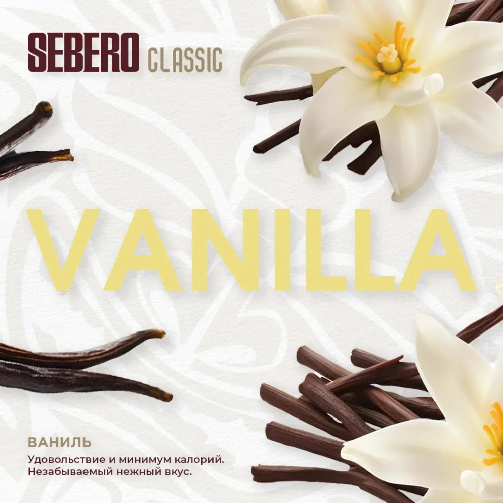 Табак Sebero Vanilla (Ваниль) 200г